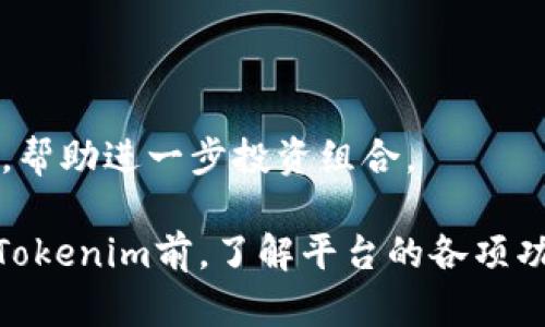    Tokenim支持的加密货币：全面解析 /  

 guanjianci  Tokenim, 加密货币, 支持币种, 数字资产 / guanjianci 

 在当今的加密货币市场中，Tokenim作为一个新兴的数字资产交易平台，越来越受到投资者的关注。为了帮助用户更好地理解Tokenim，我们将在接下来的内容中详细介绍Tokenim支持的币种及其相关特性，此外，我们还会探讨与Tokenim相关的一些常见问题。 

 什么是Tokenim？ 
 Tokenim是一个专注于加密货币交易的平台，提供购买、出售和交换多种数字资产的服务。它因其用户友好的界面、低交易费用和丰富的功能而受到广大加密货币爱好者的喜爱。Tokenim不仅适合初学者，也为专业投资者提供高级工具和交易选项。 

 Tokenim支持多种主流和新兴的加密货币，使用户能够根据市场变化灵活调整投资组合。无论是比特币、以太坊，还是一些较新的项目，Tokenim都努力满足用户需求。 

 Tokenim支持的主要币种 
 Tokenim平台上提供了一系列的数字资产。以下是一些主要支持的加密货币： 

ul
    listrong比特币 (BTC)/strong：作为首个加密货币，比特币在Tokenim上的流动性和交易量最大，用户能够轻松进行买入和卖出操作。/li
    listrong以太坊 (ETH)/strong：以太坊是另一种流行的数字货币，Tokenim支持智能合约功能，允许用户使用以太坊进行多种DApp操作。/li
    listrongRipple (XRP)/strong：Ripple提供快速的跨境支付解决方案，Tokenim也为其提供了交易支持。/li
    listrong莱特币 (LTC)/strong：莱特币被称为“银”，在交易过程中的确认时间更短，成为Tokenim用户的热门选择。/li
    listrongChainlink (LINK)/strong：作为DeFi领域的重要组成部分，Chainlink在Tokenim上得到支持，方便用户进行投资。/li
/ul

 除上述主要币种外，Tokenim还支持其他许多新兴和小型币种。用户可以在平台上查找最新的币种列表及其详细信息。 

 Tokenim平台的优势 
 Tokenim的竞争优势不仅在于其支持的币种，还体现在多方面的用户体验和平台特性上。以下是一些显著的优势： 

ul
    listrong低交易费用/strong：Tokenim以低于行业标准的交易费用吸引用户，降低用户的总体投资成本。/li
    listrong用户友好的界面/strong：平台设计简洁易懂，新用户可以快速上手，体验愉悦的交易过程。/li
    listrong安全性/strong：Tokenim采取多重安全措施，保障用户的资金和交易安全。/li
    listrong多样的交易对/strong：用户可以在不同的币种之间自由交易，提高资金灵活性。/li
/ul

 相关问题探讨 
 在使用Tokenim或任何加密货币交易平台时，用户常常会遇到一些关键问题。以下是我们为您整理的五个与Tokenim相关的常见问题，每个问题将进行深入讨论。 

 问题一：如何在Tokenim上创建账户？ 
 创建一个Tokenim账户是开始交易支持的币种的第一步。用户需要提供基本信息，如电子邮件地址和密码。完成这些步骤后，用户还需通过电子邮件验证账户以确保安全性。 

 其次，Tokenim可能要求用户进行身份验证（KYC），以遵循相关法律法规。用户需要上传身份证明材料，如护照或驾驶执照。在通过审核后，用户将获得完整账户访问权限。 

Tokenim十分注重用户的隐私与安全，因此在提供个人信息的同时，用户也应该确保自己的账户安全，例如启用双因素认证（2FA）等额外保护措施。

 问题二：Tokenim支持的交易对有哪些？ 
 Tokenim为用户提供多种交易对，用户可以基于不同的币种进行交易组合。常见的币对包括BTC/ETH、BTC/XRP和ETH/LTC等。 

 通过分析市场需求和用户反馈，Tokenim不断更新和增加新的交易对，以满足用户的需求。用户可以通过Tokenim的交易界面轻松查看当前的交易对和市场深度。

 此外，Tokenim还支持一些稳定币交易，有助于用户在高波动市场中降低风险。用户可以通过稳定币锁定收益或在价格波动剧烈时避险。

 问题三：如何提高在Tokenim上的交易安全性？ 
 在利用Tokenim进行交易时，用户应采取多种措施确保其账户和资产安全。首先，用户可以启用双因素认证，这为账户增添了额外的一层安全保障。

 其次，用户应定期更新自己的密码，并选择复杂度高的密码以确保安全。此外，建议用户使用硬件钱包存储大部分数字资产，降低因平台黑客攻击而导致的损失。 

 最后，用户应警惕网络钓鱼和其他常见的网络攻击手法，不要随意点击未知链接或提供个人信息。

 问题四：Tokenim的交易费用如何计算？ 
 Tokenim的交易费用相较于行业其他平台较低，通常以每笔交易金额的百分比计费。用户在交易前可以查看具体的费用结构和费用详情。

 了解各类费用对用户的投资决策至关重要，尤其是在频繁交易的情况下。Tokenim还会定期推出促销活动，降低特定时间段的交易费用，以吸引新用户和刺激交易。

 用户也可以通过持有Tokenim平台的原生代币享受更低的交易费用，鼓励用户将资产长期留存在平台上。

 问题五：如何有效管理Tokenim上的投资组合？ 
 管理投资组合的关键在于定期评估市场情况和调整投资策略。Tokenim提供实时市场数据和技术分析工具，可以帮助用户制定合理的投资计划。

 用户可以设定投资目标，包括盈亏比率以及资金分配策略。这些策略应根据市场波动和个人风险承受能力调整。 

 此外，定期审查投资组合的表现并进行调整是必要的，用户可利用Tokenim的报告功能获取详细的投资分析和建议，帮助进一步投资组合。 

 总结来说，Tokenim作为一个加密货币交易平台，支持了多种数字资产，并为用户提供友好的交易体验。用户在入驻Tokenim前，了解平台的各项功能及其支持的币种，是至关重要的。希望本篇文章能够为您提供有价值的信息，帮助您在Tokenim中获得成功。 