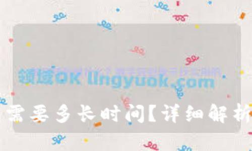 比特币交易所转钱包需要多长时间？详细解析转账时间与影响因素