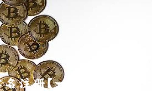 
USDT钱包是否需要实名注册？一文揭秘数字货币钱包的隐私与安全