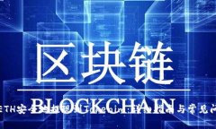 如何将ETH安全地提现到Tokenim：详细指南与常见问