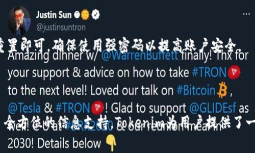   如何使用Tokenim查询转账记录：步骤、技巧与注意事项 / 

 guanjianci Tokenim, 转账记录, 查询工具, 区块链, 数字货币 /guanjianci 

## 介绍

在数字货币时代，随着区块链技术的不断发展，越来越多人开始接触和使用各种数字货币。其中，Tokenim作为一种广受欢迎的数字货币转账工具，它的使用频率逐渐上升。Tokenim不仅仅是一个转账工具，它还提供了查询和监控转账记录的功能，这是每个用户在进行数字货币交易时都需要了解的重要信息。

在这篇文章中，我们将深入探讨如何使用Tokenim查询转账记录，包括具体的步骤、技巧以及需要注意的事项。同时，我们会围绕这一主题提出并解答五个相关问题，以帮助用户全面理解这个过程并提高他们的使用体验。

## Tokenim的基本概念

Tokenim是一种数字货币转账工具，旨在为用户提供简便、安全的转账体验。通过Tokenim，用户可以轻松管理自己的数字资产，实时了解转账状态和历史记录。Tokenim的设计理念是用户友好，其界面直观，便于新手和资深用户使用。

在区块链技术的背景下，所有的转账记录都会被记录在一个不可篡改的分布式账本上，而Tokenim利用这一技术为用户提供透明、可追溯的交易记录。用户可以随时查询自己的转账历史，确保每一笔交易的安全性和合法性。

## 如何使用Tokenim查询转账记录

### 第一步：注册Tokenim账户

1. 注册与登录

要查询转账记录，用户首先需要在Tokenim平台注册一个账户。打开Tokenim官网，找到注册按钮，输入所需信息并进行身份验证。注册完成后，用户可以使用账户登录到Tokenim平台，进入个人面板。

2. 进入查询界面

登录后，用户需要找到“查询记录”或“历史交易”这样的选项。这通常在个人账户页的导航菜单中。点击进入后，用户将看到一个与转账记录相关的页面。

### 第二步：查询转账记录

3. 输入查询条件

在查询页面，用户可以选择输入多个条件来精确查找转账记录。例如，可以根据转账时间、交易金额及交易状态（已完成、待处理等）进行筛选。这一功能让用户能够迅速找到所需的转账记录，避免信息淹没在大量数据中。

4. 查看详细记录

选择条件后，用户可以点击“查询”按钮，系统会展示符合条件的转账记录。每一条记录通常会包含交易时间、交易金额、交易状态、对方地址等信息。点击某一记录，用户可以查看更详细的信息，包括交易哈希值等，有助于进行进一步的状态追踪。

### 第三步：导出或分享记录

5. 保存与分享数据

Tokenim提供了导出查询记录的选项，用户可以将其保存为文档以备后用。也可以使用分享功能，将记录通过电子邮件或社交媒体进行分享，这对于需要处理多个账户或与他人协作的人士尤其方便。

## 使用Tokenim的技巧与注意事项

注意事项

在使用Tokenim查询转账记录时，用户需要注意几个关键事项，以确保他们的操作安全和有效。

1. **确保账户安全**：使用强密码，并启用两步验证，以保护账户安全。
   
2. **定期检查记录**：建议用户定期查看自己的转账记录，这不仅可以有效管理资产，还能及时发现任何异常交易。
   
3. **了解交易状态**：不同的交易状态可能意味着不同的实际情况。了解每个状态的意义有助于更好进行资产管理。

4. **保持软件更新**：定期更新Tokenim客户端，确保软件能够执行最新的安全补丁和功能。

5. **保护隐私**：在分享转账记录时，特别注意保护个人信息，避免泄露敏感数据。

## 常见问题解答

### 1. Tokenim转账出现延迟，如何查询状态？

转账延迟的原因

在区块链网络中，转账的处理速度取决于多个因素，包括网络拥堵、交易是否被矿工优先处理等。Tokenim允许用户通过查询功能查看每笔转账的状态。在查询页面，用户可以通过交易哈希值来追踪具体交易，并了解其当前状态。

### 2. 如何处理错误的转账信息？

处理错误步骤

在数字货币交易中，错误的转账信息可能有效果相当严重。用户可以通过Tokenim记录查看详细信息，并决定是否需要进一步的操作。首先，联系Tokenim客服以获取帮助，提供相关交易的哈希值以及错误信息。客服通常会提供指导，帮助用户解决转账问题。

### 3. 能否通过Tokenim查询所有区块链的转账记录？

查询范围

Tokenim主要是针对其支持的数字货币进行转账记录查询。如果用户希望查询某个特定区块链的交易记录，需要确保Tokenim支持该区块链的资产。用户可以查看Tokenim的支持资产名单，了解哪种货币可以在其平台上进行查询。

### 4. Tokenim如何确保转账记录的安全性？

安全措施

Tokenim采用区块链的不可篡改性，所有交易记录都被永久保存，并难以伪造。此外，Tokenim的平台本身也采取了多层安全保护措施，包括数据加密、服务器安全以及用户身份验证，确保用户的转账记录不受到任何攻击或篡改。

### 5. 如果忘记Tokenim账户密码，怎能找回？

找回步骤

在忘记密码的情况下，用户可以通过Tokenim的找回密码功能进行重置。只需提供注册时使用的电子邮件地址，平台会发送重置链接。用户按照链接进行密码重置即可。确保使用强密码以提高账户安全。

## 总结

通过以上的内容，我们深入探讨了如何使用Tokenim查询转账记录，包括基本操作步骤、相关技巧和注意事项。同时，我们也回答了五个常见问题，为用户提供了全方位的信息支持。Tokenim为用户提供了一个安全、方便的数字货币转账和查询平台，让用户能够更好地管理个人数字资产。希望本文记载的信息能对每位Tokenim用户有所帮助，提升他们的使用体验。