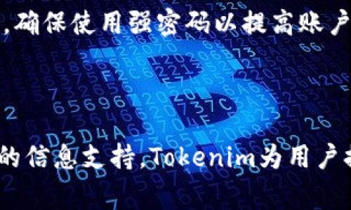   如何使用Tokenim查询转账记录：步骤、技巧与注意事项 / 

 guanjianci Tokenim, 转账记录, 查询工具, 区块链, 数字货币 /guanjianci 

## 介绍

在数字货币时代，随着区块链技术的不断发展，越来越多人开始接触和使用各种数字货币。其中，Tokenim作为一种广受欢迎的数字货币转账工具，它的使用频率逐渐上升。Tokenim不仅仅是一个转账工具，它还提供了查询和监控转账记录的功能，这是每个用户在进行数字货币交易时都需要了解的重要信息。

在这篇文章中，我们将深入探讨如何使用Tokenim查询转账记录，包括具体的步骤、技巧以及需要注意的事项。同时，我们会围绕这一主题提出并解答五个相关问题，以帮助用户全面理解这个过程并提高他们的使用体验。

## Tokenim的基本概念

Tokenim是一种数字货币转账工具，旨在为用户提供简便、安全的转账体验。通过Tokenim，用户可以轻松管理自己的数字资产，实时了解转账状态和历史记录。Tokenim的设计理念是用户友好，其界面直观，便于新手和资深用户使用。

在区块链技术的背景下，所有的转账记录都会被记录在一个不可篡改的分布式账本上，而Tokenim利用这一技术为用户提供透明、可追溯的交易记录。用户可以随时查询自己的转账历史，确保每一笔交易的安全性和合法性。

## 如何使用Tokenim查询转账记录

### 第一步：注册Tokenim账户

1. 注册与登录

要查询转账记录，用户首先需要在Tokenim平台注册一个账户。打开Tokenim官网，找到注册按钮，输入所需信息并进行身份验证。注册完成后，用户可以使用账户登录到Tokenim平台，进入个人面板。

2. 进入查询界面

登录后，用户需要找到“查询记录”或“历史交易”这样的选项。这通常在个人账户页的导航菜单中。点击进入后，用户将看到一个与转账记录相关的页面。

### 第二步：查询转账记录

3. 输入查询条件

在查询页面，用户可以选择输入多个条件来精确查找转账记录。例如，可以根据转账时间、交易金额及交易状态（已完成、待处理等）进行筛选。这一功能让用户能够迅速找到所需的转账记录，避免信息淹没在大量数据中。

4. 查看详细记录

选择条件后，用户可以点击“查询”按钮，系统会展示符合条件的转账记录。每一条记录通常会包含交易时间、交易金额、交易状态、对方地址等信息。点击某一记录，用户可以查看更详细的信息，包括交易哈希值等，有助于进行进一步的状态追踪。

### 第三步：导出或分享记录

5. 保存与分享数据

Tokenim提供了导出查询记录的选项，用户可以将其保存为文档以备后用。也可以使用分享功能，将记录通过电子邮件或社交媒体进行分享，这对于需要处理多个账户或与他人协作的人士尤其方便。

## 使用Tokenim的技巧与注意事项

注意事项

在使用Tokenim查询转账记录时，用户需要注意几个关键事项，以确保他们的操作安全和有效。

1. **确保账户安全**：使用强密码，并启用两步验证，以保护账户安全。
   
2. **定期检查记录**：建议用户定期查看自己的转账记录，这不仅可以有效管理资产，还能及时发现任何异常交易。
   
3. **了解交易状态**：不同的交易状态可能意味着不同的实际情况。了解每个状态的意义有助于更好进行资产管理。

4. **保持软件更新**：定期更新Tokenim客户端，确保软件能够执行最新的安全补丁和功能。

5. **保护隐私**：在分享转账记录时，特别注意保护个人信息，避免泄露敏感数据。

## 常见问题解答

### 1. Tokenim转账出现延迟，如何查询状态？

转账延迟的原因

在区块链网络中，转账的处理速度取决于多个因素，包括网络拥堵、交易是否被矿工优先处理等。Tokenim允许用户通过查询功能查看每笔转账的状态。在查询页面，用户可以通过交易哈希值来追踪具体交易，并了解其当前状态。

### 2. 如何处理错误的转账信息？

处理错误步骤

在数字货币交易中，错误的转账信息可能有效果相当严重。用户可以通过Tokenim记录查看详细信息，并决定是否需要进一步的操作。首先，联系Tokenim客服以获取帮助，提供相关交易的哈希值以及错误信息。客服通常会提供指导，帮助用户解决转账问题。

### 3. 能否通过Tokenim查询所有区块链的转账记录？

查询范围

Tokenim主要是针对其支持的数字货币进行转账记录查询。如果用户希望查询某个特定区块链的交易记录，需要确保Tokenim支持该区块链的资产。用户可以查看Tokenim的支持资产名单，了解哪种货币可以在其平台上进行查询。

### 4. Tokenim如何确保转账记录的安全性？

安全措施

Tokenim采用区块链的不可篡改性，所有交易记录都被永久保存，并难以伪造。此外，Tokenim的平台本身也采取了多层安全保护措施，包括数据加密、服务器安全以及用户身份验证，确保用户的转账记录不受到任何攻击或篡改。

### 5. 如果忘记Tokenim账户密码，怎能找回？

找回步骤

在忘记密码的情况下，用户可以通过Tokenim的找回密码功能进行重置。只需提供注册时使用的电子邮件地址，平台会发送重置链接。用户按照链接进行密码重置即可。确保使用强密码以提高账户安全。

## 总结

通过以上的内容，我们深入探讨了如何使用Tokenim查询转账记录，包括基本操作步骤、相关技巧和注意事项。同时，我们也回答了五个常见问题，为用户提供了全方位的信息支持。Tokenim为用户提供了一个安全、方便的数字货币转账和查询平台，让用户能够更好地管理个人数字资产。希望本文记载的信息能对每位Tokenim用户有所帮助，提升他们的使用体验。