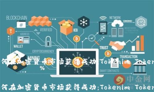 
    如何在加密货币市场获得成功：Tokenim Token全解析


    如何在加密货币市场获得成功：Tokenim Token全解析
