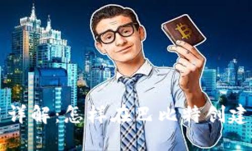 莱特币钱包使用详解：怎样在巴比特创建与管理你的钱包