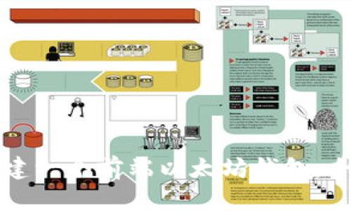 如何创建一个前端以太坊钱包：全面指南