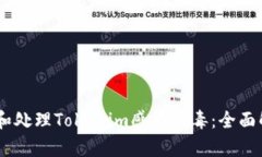 ## 如何防护和处理Tokenim感染病毒：全面解析与实