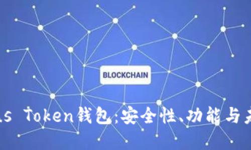 韩国Plus Token钱包：安全性、功能与未来发展