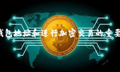在Tokenim或其他类似区块链平台中，公钥通常是用于生成钱包地址和进行加密交易的重要组成部分。以下是关于Tokenim中公钥相关信息的详细介绍：

### Tokenim：如何找到您的公钥？