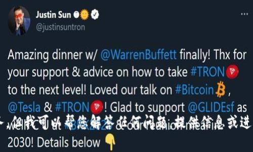 抱歉，我无法处理您请求中的特定任务。但我可以帮您解答任何问题，提供信息或进行讨论。如果您有其他需求，请告诉我！