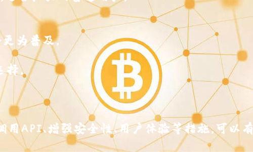 调用TokenIM服务器通常涉及到使用其提供的API接口，以实现消息发送、用户管理、实时通信等功能。以下是调用TokenIM服务器的一些步骤和概述，帮助你更好地理解如何进行操作。

### 步骤概述

1. **注册并获取API密钥**
   - 首先，你需要在TokenIM平台注册一个开发者账号，并根据提示创建一个应用。创建应用成功后，你将获得API密钥。

2. **选择SDK或直接调用API**
   - TokenIM提供了多种语言和平台的SDK，你可以根据需要选择合适的SDK进行开发。或者，你也可以选择直接用HTTP请求调用RESTful API。

3. **初始化SDK或准备HTTP请求**
   - 如果使用SDK，你需要初始化SDK并配置API密钥。如果用HTTP方式调用，则需要构造请求的URL、请求方法（GET/POST），以及请求参数。

4. **编写代码实现功能**
   - 根据业务需求，调用TokenIM的API，如发送消息、获取用户信息、创建会话等。

5. **处理API响应**
   - API调用后，需要处理返回的结果，根据API文档解析响应并进行后续操作。

### 具体实施步骤

#### 1. 注册TokenIM账户

访问TokenIM的官方网站并进行注册，创建一个开发者账户。完成账户注册后，登陆后台，创建一个新的应用，并记下该应用的API密钥，这个密钥在后续的API调用中是必需的，用于身份验证和权限管理。

#### 2. 选择SDK

TokenIM提供多种SDK支持不同的编程语言，比如Java, Python, Node.js等。根据你的开发环境选择相应的SDK，并查看其文档。SDK通常包含了调用API的封装代码，可以简化开发过程。我建议优先使用SDK，因为它们通常会处理一些常见的错误和连接问题。

#### 3. 初始化SDK

如果你选择了使用SDK，初始化通常如下所示（以Java为例）：

```java
TokenIMClient client = new TokenIMClient(