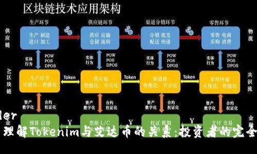 header
    理解Tokenim与艾达币的关系：投资者的完全指南
