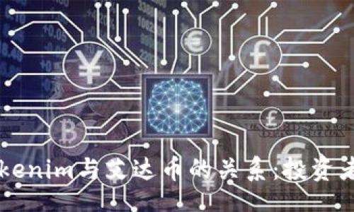 header
    理解Tokenim与艾达币的关系：投资者的完全指南