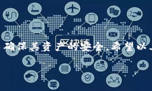 关于“tokenim是中心化钱包吗？”这个问题，首先需要了解一点关于钱包类型的知识。

## 钱包类型
1. **中心化钱包（Centralized Wallet）**：用户的私钥由第三方服务提供者管理。这类钱包通常会涉及到用户信任服务提供者来保护其资产。大部分交易所提供的数字货币钱包都属于这一类。例如，Binance、Coinbase等。
  
2. **去中心化钱包（Decentralized Wallet）**：用户的私钥由用户自己保管，没有第三方机构的介入。用户对自己的资产有完全控制权。这类钱包的代表包括MetaMask、Trust Wallet等。

## Tokenim 简介
Tokenim是一种数字钱包，因此关键的一点在于其是否将用户的私钥交给中心化的服务商。根据Tokenim的官方网站和相关资料，它是一个去中心化钱包，用户在其中持有自己的私钥，并对自己的资产有完全控制权。

### Tokenim的特点
- **用户控制私钥**：Tokenim钱包不存储用户的私钥，用户自己负责保管，这增加了安全性。
- **多种加密货币支持**：它支持多种类型的加密货币交易，方便用户管理不同种类的资产。
- **用户友好的界面**：Tokenim致力于为用户提供便捷的体验，界面设计直观，容易上手。

## 总结
通过上述分析，Tokenim并不是中心化钱包，而是去中心化钱包。用户应自己管理并保护私钥，从而确保其资产的安全。希望以上信息能帮助你更好地理解Tokenim的性质和安全性。 

如有其他疑问，欢迎继续提问。