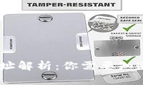 USDT钱包地址解析：你需要知道的所有信息