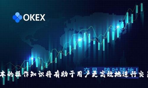   如何将 USDT 提现到 Tokenim 平台？ / 
 guanjianci USDT, Tokenim, 提现, 数字货币 /guanjianci 

## 引言

在近年来数字货币的快速发展中，USDT (Tether) 作为一种流通广泛的稳定币，受到了越来越多用户的关注与使用。许多用户希望将他们持有的 USDT 提现到各种交易平台，Tokenim 就是其中之一。本文将详细介绍如何将 USDT 提现到 Tokenim 平台，并提供一套完整的操作指南，同时解答一些用户在操作过程中的常见问题。

## 一、了解 USDT 和 Tokenim

### 1.1 什么是 USDT？

USDT，全称为 Tether，是一种与法定货币（如美元）挂钩的稳定币。USDT 的价值通常与美元保持 1:1 的比例，也就是说 1 USDT 通常等于 1 美元。USDT 的主要目的是为用户在加密货币市场中提供一种相对稳定的资产，减少价格波动带来的风险。

### 1.2 什么是 Tokenim？

Tokenim 是一个数字货币交易平台，致力于为用户提供安全、便捷、快速的交易体验。Tokenim 支持多种加密货币的交易，包括比特币、以太坊、USDT等。该平台尤其吸引了对数字资产交易感兴趣的用户，因为它提供了较低的交易费用和丰富的交易工具。

## 二、将 USDT 提现到 Tokenim 的步骤

### 2.1 创建 Tokenim 账户

在提现之前，用户首先需要在 Tokenim 平台创建一个账户。访问 Tokenim 官网，按步骤完成注册。

1. 点击“注册”按钮，输入必要的信息，如电子邮件和密码。
2. 收到确认邮件后，点击链接验证账户。
3. 完成身份验证，根据要求上传身份证明文件等。

### 2.2 准备 USDT 钱包

在提现之前，用户需要确认手中有可以进行转账的 USDT。确认钱包地址的准确性以及是否能支持 USDT 的转账。

1. 打开 USDT 所在的钱包，找到USDT 余额信息。
2. 复制对应的钱包地址，以便后续操作。

### 2.3 进入 Tokenim 充值页面

登录 Tokenim 账号，找到充值/提现选项，点击 Tokenim 上的“充值”按钮。

### 2.4 获取 USDT 充值地址

Tokenim 会提供一个独特的 USDT 充值地址。用户需要将其复制并转到 USDT 钱包进行转账。

1. 选择对应的网络，如 ERC20、TRC20 或 OMNI。请注意，选择正确的网络非常重要，因为不同网络的钱包地址可能不通用。
2. 完成地址选择后，Tokenim 会显示该地址和二维码。记下地址以防操作中出现问题。

### 2.5 从 USDT 钱包转账

将复制的充值地址粘贴到用户的钱包中，将 USDT 发出。

1. 输入转账数量，确认手续费以及最终到账金额。
2. 完成转账后，等待网络确认。通常，大部分网络转账需要几分钟到几十分钟不等的时间。

### 2.6 确认充值到账

返回 Tokenim 平台，检查充值记录与余额，确认 USDT 是否到账。

## 三、常见问题

### 问题 1：为什么我的 USDT 转账没有到账？

在进行任何数字资产转账时，延迟是一个常见的问题。用户可能会面对 USDT 转账未到账的情况，这可能由多个因素导致。

#### 1.1 网络拥堵

由于任何区块链网络都受到交易量的影响，在某些高峰时段，交易确认可能会变得缓慢。用户可以通过区块链浏览器查看交易的确认状态。如果交易处于“待处理”状态，可能需要等待。

#### 1.2 地址错误

在数字货币转账中，地址的准确性至关重要。如果用户在转账过程中输入了错误的地址，资金将丧失，无法找回。在进行转账前，务必仔细核对地址。

#### 1.3 手续费不足

某些区块链网络会根据网络状况变化交易手续费。如果用户的手续费设置过低，可能会导致交易在网络中停滞。建议根据网络建议的手续费进行设置。

### 问题 2：如何提高 USDT 转账的速度？

速度提升可以通过以下几种方式实现：

#### 2.1 使用合适的网络

USDT 在不同的区块链网络上有不同的表现，如 ERC20、TRC20 和 OMNI。TRC20 网络在交易费用和速度上通常会更具优势。了解各个网络的特点，选择最适合的网络。

#### 2.2 提高手续费

高于平均水平的手续费一般能较快地被矿工选中并处理。因此，适当提高手续费可以加速转账。

#### 2.3 避开高峰期

在进行转账时，请提前了解市场的交易高峰时段，并选择流量较低的时间进行操作，避免不必要的延误。

### 问题 3：Tokenim 的安全性如何？

选择交易所时，安全性是用户最关心的问题之一。

#### 3.1 用户资产保障

Tokenim 会采用多重方式保护用户的资产，包括冷钱包存储、定期审计、SSL 加密等。同时，它也会教育用户如何安全地管理他们的账户。

#### 3.2 身份验证过程

平台的注册和提现一般需要通过身份验证，这样可以防止盗用账户和诈骗行为。

#### 3.3 是否有保险政策？

一些交易平台会提供保险或赔偿政策以保护用户资产，而 Tokenim 的具体政策用户需要在平台注册时进行了解。

### 问题 4：USDT 提现到 Tokenim 需要多长时间？

一般来说，提现 USDT 到 Tokenim 所需的时间与网络状况和处理速度有关。以下是一个大概的时间框架：

1. **交易发起时间：**从用户发起交易到网络开始处理需几分钟。
2. **交易确认时间：**大部分网络会在几分钟到几十分钟不等确认交易。
3. **Tokenim 处理时间：**一旦交易被确认，Tokenim 将立即对应到账户内。

了解这些时间变量有助于用户进行合理的时间规划。

### 问题 5：USDT 提现是否有限制？

很多交易平台都会在提现方面设置一些限制，Tokenim 也不例外。

#### 5.1 最低提现金额

绝大多数交易所都会对最低提现金额设定一定限制，具体数额在 Tokenim 的用户协议中可以查阅。

#### 5.2 每日提现限额

账户等级会影响每日的提现限额，用户可通过增加身份验证等方式提高等级，进而提升限额。

#### 5.3 手续费

了解提现的手续费，这会影响用户选择提现的时机和金额。

## 结论

将 USDT 提现到 Tokenim 平台是一个相对简单的过程，但仍需用户在每一步中仔细操作。随着对数字货币的使用和需求的增加，掌握这些基本的操作知识将有助于用户更高效地进行交易。同时，了解常见问题及其解决方案，可以帮助用户在面对实际问题时应对自如。希望本文对您的数字货币交易之旅有所帮助。