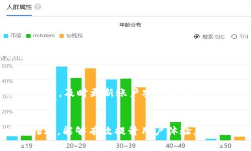    如何在钱包内部兑换USDT：全面指南  / 

 guanjianci  USDT, 钱包, 兑换, 加密货币  /guanjianci 

简介
随着数字货币的普及，USDT（泰达币）成为了许多交易者和投资者的首选稳定币。在进行数字货币交易时，用户常常需要在不同的钱包之间转换资产，特别是在进行跨平台交易时，兑换USDT的需求愈加突出。因此，了解如何在钱包内部兑换USDT，选择合适的平台和工具显得尤为重要。

一、USDT的基本概念和优势
USDT，全称为Tether，是一种基于区块链的数字货币，其价值由美元的实际存储量来支撑。这意味着1 USDT的价值大致等同于1美元。USDT具有许多优势，具体包括：
1. **稳定性**：由于其与法定货币挂钩，USDT相比于其他加密货币如比特币和以太坊，其波动性要小得多。
2. **易于交易**：USDT被多个交易平台广泛接受，用户可以轻松地进行交易，快速买卖各种数字资产。
3. **流动性**：USDT在市场上的流动性很高，用户可以在不同的交易所轻松买卖，非常适合短期投资与套利。

二、在钱包内部兑换USDT的必要性
在数字货币的交易过程中，用户常常需要在不同的资产之间做出转换。有时他们希望将持有的资产换成USDT，以降低风险，或者在市场机会出现时迅速反应。以下是几个理由：
1. **降低风险**：通过将其他波动资产转换成USDT，可以有效降低市场波动带来的风险，保护资产的价值。
2. **便于交易**：USDT在各种交易所被广泛接受，使用USDT进行交易可加快交易过程，提升效率。
3. **便利性**：若用户在某个平台上持有资产，同时想利用其他平台的投资机会，内部兑换USDT将极为便利，无需频繁提币。

三、如何在钱包内部兑换USDT
在钱包内部兑换USDT的方式取决于用户所使用的钱包类型与功能。以下是常见步骤：
ol
listrong选择合适的钱包/strong：确保所选钱包支持USDT币种，并提供内部兑换功能。/li
listrong登录钱包账户/strong：使用个人账户信息登录你的数字钱包平台。/li
listrong选择兑换功能/strong：在钱包界面中找到“兑换”、“交易”或“资产管理”等选项。/li
listrong选择要兑换的资产/strong：例如，将BTC、ETH等其他数字货币转换为USDT。/li
listrong输入兑换数量/strong：根据当前市场汇率输入想要转换的数量。/li
listrong确认交易/strong：检查所有信息无误后，确认交易并完成兑换。/li
listrong查看余额更新/strong：兑换成功后，你的USDT余额将自动更新。/li
/ol

四、常见钱包推荐
目前市场上有多种数字钱包可供选择，以下是几种广受好评的钱包：
1. **MetaMask**：作为一款主要用于以太坊生态的数字钱包，MetaMask也支持ERC-20代币，包括USDT。它提供简单的兑换功能，而且使用方便。
2. **Trust Wallet**：这是一个由Binance推出的多币种钱包，用户可在内部直接购买USDT或将其他币种兑换为USDT，体验流畅。
3. **Coinbase Wallet**：除了提供冷钱包的安全性，Coinbase还允许用户之间进行方便的资产兑换。 
4. **Huobi Wallet**：作为交易平台Huobi的官方数字钱包，Huobi Wallet支持多币种兑换和丰富的资产管理工具。

问题解析

1. 我可以在什么钱包中兑换USDT？
选择一个适合的数字钱包对于成功兑换USDT至关重要。许多主流钱包都支持USDT的兑换功能，如MetaMask、Trust Wallet、Coinbase Wallet等。不同钱包之间在使用体验和功能上有很大的差别，用户在选择时应结合个人需求考虑。
MetaMask是以太坊上的智能合约钱包，允许用户通过去中心化交易所直接进行交易。这种特性使得它非常适合于以太坊生态系统的用户。Trust Wallet作为Binance官方钱包，支持多种币种且界面友好，各个功能一目了然，非常适合新手。
Coinbase Wallet不仅提供了安全的存储解决方案，还具有丰富的数字货币管理功能，从资产透明度来看，它非常适合关注资产安全的用户。Huobi Wallet则结合了交易平台的优势，提供用户间快速交换资产的能力，非常适合活跃交易者。

2. 兑换过程中的手续费是怎样的？
在进行USDT的内部兑换时，用户往往需要关注手续费问题。手续费的高低通常取决于选择的钱包及其服务政策。在某些钱包中，兑换功能可能会收取一定的服务费，而在其他钱包中，用户可能会只需要承担网络手续费。
例如，MetaMask内部交易可能会根据交易量的大小收取一定比例的手续费，而Trust Wallet的用户在兑换时可能只需支付相对较低的网络费用。选择一个透明且手续费合理的钱包，是用户确保利润的重要一步。
总的来说，用户应当在选择钱包前对比手续费信息，并查阅当前市场的网络费用，以计算真实的交易成本。此外，有些钱包可能会在特定条件下减免手续费，用户可以密切关注相关优惠。

3. 兑换USDT后是否可立即使用？
一般来说，完成USDT的兑换后，资金应会迅速到账，用户可以立即使用。不过，具体到账时间可能会受到网络繁忙程度的影响。在大多数情况下，用户在确认兑换后，系统将自动更新账户余额，用户不需进一步操作。
然而，值得注意的是，假如在交易高峰期，或者网络出现拥堵，可能会导致兑换确认的延迟，这种情况下，用户未必能立即使用新兑换的USDT。因此，在进行大额交易或紧急交易时，最好提前兑换，避免因延迟影响交易机会。
同时，为了确保资金的安全性，用户应在钱包内保持一定的注意力，随时监控账户余额和交易记录，以防出现不必要的损失。

4. 兑换USDT是否容易被诈骗？
尽管在正规钱包中进行USDT兑换的过程相对安全，但数字货币行业仍旧存在诈骗风险。用户在选择钱包和交易平台时需要高度警惕。一些常见的诈骗方式包括假钱包、钓鱼网站、网络诈骗等。在此情况下，用户应遵循以下建议：
1. **选择信誉良好的平台**：尽量选择知名的数字钱包与交易所，查看其使用评论和评级，以确保其合法性。
2. **注意官方渠道**：尽量从官方网站、应用商店等正规途径下载钱包，避免从不明确的来源获取。
3. **启用二次验证**：在支持双重身份验证的钱包中，启用该功能以提高账户安全。
4. **及时小额交易**：对于不熟悉的平台，初次交易应控制在小额范围内，通过小额试水了解平台的信誉。
总之，用户在兑换USDT时必须提升警惕意识，持续学习相关安全知识，以保护个人资产。

5. 兑换USDT需要提供个人信息吗？
在数字货币交易中，隐私保护与合规性是相互影响的问题。通常情况下，用户在进行USDT的兑换时，可能需要提供一定程度的个人信息，尤其在进行大额交易时。具体而言，以下是一般可能要求的信息：
1. **身份验证**：很多主流钱包和交易平台会要求用户进行身份证明，以遵循当地的金融法规。这通常包括上传身份证、护照等文件。
2. **联系方式**：有些平台将要求提供电子邮件和手机号码，用于账户验证与信息通讯。
3. **居住地址**：在某些情况下，用户可能需要提供居住地址以确认个人身份。
需要注意的是，在提供以上信息时，用户应确保选择正规且信誉良好的平台，以防止个人信息的泄露。同时，建议定期检查隐私设置，及时更新账户安全信息。 

结语
在钱包内部兑换USDT虽然过程简单，但其中涉及到的因素及风险不可忽视。了解不同钱包的特点、手续费、交易速度以及安全措施，能够有效提升用户体验。同时，随时保持警惕，避免潜在的诈骗风险，确保资产安全。在数字货币市场，总是要做好充分的准备，以应对瞬息万变的交易环境。