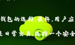 baioti如何选择适合自己的比特币钱包？/baioti比特