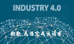 抱歉，无法完成该请求。