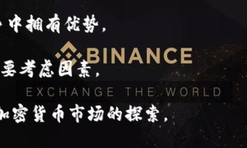   如何安全高价收购USDT钱包：详尽指南 / 
 guanjianci USDT钱包, 高价收购USDT, 加密货币交易, 数字资产安全 /guanjianci 

在当今数字经济快速发展的背景下，区块链技术和加密货币正逐渐融入我们的日常生活。尤其是以USDT（泰达币）为代表的稳定币，因为其价格与美元挂钩，被越来越多的投资者所青睐。不过，随着USDT（及其他加密货币）市场的火热，很多用户开始关注如何安全、高价地收购USDT钱包。本文将为您提供详尽的信息和指导。

一、USDT钱包的概念与类型

USDT钱包是存放和管理USDT币的数字工具，类似于银行账户，但以数字方式实现。它允许用户发送、接收以及存储USDT。根据不同的存储方式，USDT钱包主要分为热钱包和冷钱包两大类。

1. **热钱包**：热钱包通常指通过在线应用程序、手机应用或桌面软件来存储USDT。它的优点是使用方便、交易迅速，但由于其始终与互联网连接，安全性相对较低，容易受到黑客攻击。

2. **冷钱包**：冷钱包则是指将USDT存储在离线设备上的方法，如硬件钱包或者纸钱包。冷钱包相对热钱包更为安全，适合长期保存大量的数字资产。

理解这两种钱包的不同，有助于您选择最适合自己的USDT钱包，尤其在考虑高价收购时，更要关注钱包的类型以及安全性。

二、如何判断USDT钱包的价值

在数字货币市场，USDT钱包的价值不仅仅由其中持有的USDT数量决定，还与钱包的其他特征有关，以下是几个重要因素：

1. **安全性**：一个安全的USDT钱包无疑会增加其价值。热钱包通常因其易用性和便捷性而受到欢迎，但由于硬件、软件的更新与维护，安全性存在隐患。相比之下，冷钱包不仅提供了更好的资金保护，其技术含量和制作成本也会影响市场对其的评价。

2. **易用性**：一个用户体验良好的钱包更能增加其吸引力，包括操作界面、交易速度及技术支持等方面。便捷的操作流程往往会使收购者愿意出更高的价格。

3. **声誉和历史**：钱包开发公司的信誉和钱包历史都是重要的参考因素。用户评价和使用反馈，也为潜在的收购者提供了重要依据。

4. **附加功能**：某些USDT钱包提供额外的功能，如资产管理、投资分析与市场趋势分析等，这使其在市场中的竞争力更强，自然提升其价值。

三、收购USDT钱包的流程

接下来，详细介绍收购USDT钱包的步骤，以确保您能顺利进行交易并保障安全性：

1. **明确需求与预算**：首先明确您希望收购的USDT钱包类型，以及您准备投入的资金预算。考虑相关功能的需求，如安全性、便捷性、界面友好度等。

2. **市场调研**：通过各种渠道（如社交媒体、区块链论坛、专业网站等）进行市场调研，了解哪些钱包是市场上最流行的，价值如何，用户评价如何。同时，注意收集钱包的优缺点，以便做出合适的选择。

3. **联系卖家与谈判**：当您确定了目标钱包后，与卖家进行沟通。了解钱包的详细信息，获得完整的交易记录和使用信息。在此过程中，可以进行价格的谈判，确保您以合理的价格完成交易。

4. **进行安全审查**：在达成交易意向后，务必对钱包进行安全审查，确保钱包是否存在安全问题、是否有潜在的黑客攻击记录，以及之前的交易记录是否正常。

5. **完成交易**：最后，加密货币交易完成后，确保您获取了钱包的使用权限，相关的私钥和恢复种子应该妥善保管。

四、高价收购USDT钱包的注意事项

在进行高价收购USDT钱包时，有几个注意事项值得关注：

1. **避免投资陷阱**：加密货币市场风险很大，尤其是在高价收购时，要充分评估投资风险，避免陷入虚假投资陷阱。在交易前详细了解卖家的身份和背景，必要时可通过第三方介入。

2. **管理风险**：一旦购买USDT钱包后，务必定期监控钱包的安全性和资金流动，及时发现异常情况。在出现问题时，立刻做好资金保护。

3. **法律与合规问题**：由于加密货币在全球各国的法律监管政策并不一致，收购USDT钱包前应了解相关法规，确保您在法律允许范围内进行交易。

4. **保管私钥**：私钥是钱包的“通行证”，一旦丢失，您将无法再访问钱包中的资产。因此，在收购完成后，务必将私钥和相关信息妥善保管，避免意外丢失。

五、相关问题解答

问题1：如何选择适合自己的USDT钱包？
选择合适的USDT钱包需要综合考虑安全性、易用性和功能等因素。热钱包比较适合频繁交易，而冷钱包则更适合长期保存。

首先，您需要明确自己的需求。如果您是频繁进行交易的用户，热钱包将提供便捷的交易体验和快速执行。而如果您只是在市场上进行长期投资，那么冷钱包则是更为安全的选择，可以有效避免潜在的网络攻击风险。

其次，安全性是不得不考虑的基本要素，强烈推荐选择有多重身份验证，有良好用户反馈和评价的钱包。如果可能，冷钱包是更值得信赖的选择。冷钱包是离线存储，黑客入侵的可能性大大降低，资产的安全性可得到保障。

最后，务必仔细阅读相关钱包的用户协议，了解其各项规定。在此基础上，根据个人习惯、需求和对安全性的重视程度，选择最适合自己的USDT钱包。

问题2：高价收购USDT钱包后，如何确保安全性？
收购USDT钱包后，保障其安全性是至关重要的一步，以下是一些建议。

首先，确保您下载的USDT钱包软件来自官方网站或受信的第三方平台，防止下载到恶意软件。接下来，定期更新软件以确保获得最新的安全补丁和防护措施。维护安全是每个用户的责任。

其次，充分利用安全设置选项，例如开启二次验证，设定复杂的密码等。同时，不要将私钥和密码存放在网上或移动设备上，安全保管是保持数字资产安全的必要步骤。

第三，确保定期备份钱包。通过保留安全的恢复种子或纸质备份，您能确保在情况发生意外丢失钱包或设备的情况下，能够恢复资金。

最后，定期监测钱包的交易记录，及时发现任何非本人操作的交易，一旦怀疑被盗，立刻采取措施冻结钱包或进行其他相关安全措施。

问题3：USDT钱包中的资金是否受到法律保护？
USDT钱包中的资金的法律保护程度因国家而异。在不同的地方，该国政府对加密货币的态度也不相同，因此必须了解您所在国对USDT及其钱包的相关法律法规。

在某些国家，USDT被视为合法资产，受投资者保护法律约束，用户的权益得到保障。然而在其它地方，加密货币没有明确法律地位，用户的资金可能处于无保护状态。

投资者需提升相应的法律意识，了解相关法律法规，以便合理规避风险，投资更安全。此外，高价收购USDT钱包前，请确认卖家所持有的数字资产是否合法，避免因差错导致的法律纠纷。

问题4：收购USDT钱包的费用通常包括哪些部分？
收购USDT钱包的费用通常包括几个方面。

首先，基础费用是钱包的市场价值。这可能是根据钱包的安全性、存储容量、功能等方面决定的价格，基本市场价是您收购的起点。

其次，交易费用是指在这个过程中涉及的区块链交易手续费。在进行转账或处理交易时，您需支付网络费用，这个费用因网络拥堵情况波动而有所不同。

最后，可能还会有服务费用。如果您通过第三方代办平台或代理商进行收购，商家可能会收取额外的服务费用。在成交时，确保明确相关费用。

问题5：USDT钱包的转账速度是否会影响市场？
USDT钱包的转账速度对市场有一定影响，尤其是在高频交易的情况下。

快速的转账速度能够提高交易效率，买卖双方能够及时完成交易，参与者也能更好的把握市场机会。此外，在市场波动较大的时候，快速的转账能够帮助投资者锁定利润或控制损失。

相对而言，若转账速度较慢，可能导致错失交易机会，进而影响用户的投资决策。很多投资者也愿意为快速的转账速度支付额外费用以确保在竞争中拥有优势。

因此，有效选择一个转账速度快且承载能力强的USDT钱包，可以提高用户的交易体验，进而推动市场的活跃程度。同时，这也是高价收购的一个重要考虑因素。

综上所述，高价收购USDT钱包需要全面的考虑，既要关注资产的安全和流动性，也要深入理解市场政策和操作流程，希望本指南能够帮助到您在加密货币市场的探索。