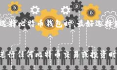   瑞典最好的比特币钱包推荐与使用指南 /  guan