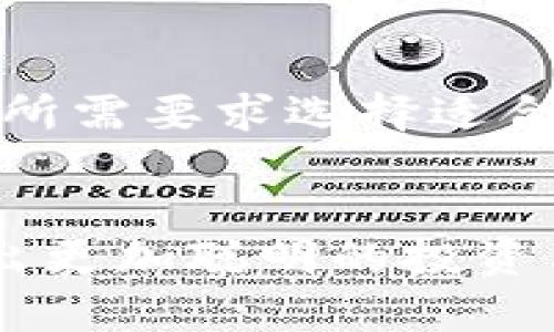   Tokenimapp - 如何高效管理你的数字货币投资 / 

 guanjianci 数字货币, 投资管理, Tokenimapp, 加密货币 /guanjianci 

Tokenimapp概述
在当前数字货币蓬勃发展的时代，越来越多的人开始关注如何有效地管理他们的数字货币投资。Tokenimapp是一款专为数字货币投资者设计的管理工具，它能够帮助用户实时跟踪各种加密货币的市值，分析市场趋势，制定投资策略。因此，了解Tokenimapp的功能和优势，不仅能提高个人的投资收益，还有助于构建更为完善的投资组合。

Tokenimapp的主要功能
Tokenimapp提供了一系列强大的功能，帮助用户更好地管理他们的数字资产。以下是一些主要功能：
ul
    listrong实时市场数据：/strongTokenimapp通过整合来自不同交易所的数据，为用户提供实时的价格变动和市场动态。这使得用户能够快速捕捉到投资机会，减少决策的时滞。/li
    listrong投资组合管理：/strong用户可以在Tokenimapp中创建和管理自己的投资组合，添加多个加密货币，并实时查看它们的价值。这有助于用户直观地了解自己投资的整体情况。/li
    listrong市场趋势分析：/strong通过图表和数据分析，Tokenimapp能够为用户提供市场趋势的深入分析，帮助他们做出更为科学的投资决策。/li
    listrong提醒和通知：/strong用户可以设置价格提醒与市场变动通知，确保不会错过任何潜在的投资机会。/li
    listrong安全保障：/strongTokenimapp采用了先进的加密技术，以确保用户的投资信息安全无忧。/li
/ul

为何选择Tokenimapp，优于其他管理应用
市面上有众多数字货币管理工具，Tokenimapp凭借其独特的优势在竞争中脱颖而出。首先，Tokenimapp的用户界面简洁易用，用户即使没有技术背景也可以轻松上手。其次，Tokenimapp不断更新其数据库与分析工具，确保用户获得最新的信息和最准确的分析结果。此外，Tokenimapp支持多种语言，方便全球用户使用。最后，Tokenimapp的客服服务相对完善，遇到问题能够快速得到解决。

用户如何开始使用Tokenimapp
开始使用Tokenimapp非常简单。用户可以通过以下步骤快速入门：
ol
    li访问Tokenimapp官方网站，下载并安装应用程序。/li
    li注册一个账户，确认邮箱，并设置安全措施（如双重验证）。/li
    li在应用内按照提示输入你的加密货币信息，添加到个人投资组合中。/li
    li开始监控市场动态，利用分析工具进行投资决策。/li
    li及时进行资产调整，以应对市场的变化。/li
/ol

常见问题解答
在用户使用Tokenimapp的过程中，可能会遇到一些普遍的问题。以下是我们精选的五个常见问题，并进行详细解答。

1. Tokenimapp安全吗？
安全性是所有数字货币管理应用的首要考虑项目。Tokenimapp已经采取了一系列措施保障用户数据和资金的安全。首先，Tokenimapp应用了最新的加密技术，确保用户的数据传输时不会被黑客所窃取。此外，Tokenimapp还提供了多重身份验证，这使得即使用户的账户信息被泄露，黑客也无法轻易进入账户。最后，Tokenimapp定期进行安全审核和漏洞测试，及时修复可能存在的安全隐患，以保障用户的安全。

2. Tokenimapp支持哪些加密货币？
Tokenimapp支持市场上大部分主流的加密货币，如比特币（BTC）、以太坊（ETH）、瑞波币（XRP）等。此外，Tokenimapp还在不断扩充其支持的加密货币列表，以满足用户的需求。用户可以在应用内部查看所有支持的加密货币，方便为自己的投资组合选择合适的资产。如果用户想要投资某种Token，但在Tokenimapp中没有找到，它们也可以向客服反馈，希望其能够在未来的更新中加入该Token。

3. Tokenimapp的收费模式是怎样的？
Tokenimapp的收费模式灵活多样，旨在满足不同用户的需求。基础版应用为用户提供免费使用权限，包含大部分核心功能，适合刚入门的用户。若用户需要更专业的分析工具或者定制化服务，可以选择付费高级版，通常采用订阅制。有些高级功能，比如实时市场交易信号、深度分析报表等，需要额外的费用。但总体而言，Tokenimapp通过合理的定价策略，让用户能享受高性价比的投资管理体验。

4. 如何使用Tokenimapp进行投资决策？
使用Tokenimapp进行投资决策时，用户可以充分利用其市场分析工具。首先，应用内会有多种图表和数据呈现，用户可以直观地观察不同加密货币的波动情况。其次，在数据分析中用户可以查看历史数据和预测未来走向，从而判断一个Token的未来潜力。此外，用户还可以根据市场动态设置不同的投资策略，例如长期持有或短期快进快出，Tokenimapp会自动根据用户的选择提供相应的数据支持和投资建议。

5. Tokenimapp的客户服务是否及时有效？
Tokenimapp的客户服务是其一大亮点，用户在使用过程中如果遇到问题，可以通过客服渠道快速获得帮助。Tokenimapp提供多种联系方式，例如在线客服、邮件支持以及社区论坛，用户可以根据自己所需要求选择适合的方式进行沟通。客服团队会在最短时间内回复用户，并提供相应的解决方案。同时，Tokenimapp社区也为用户提供了一个分享经验与建议的平台，用户可以在其中交流使用心得，提高整体用户体验。

总结
Tokenimapp是一款优秀的数字货币投资管理工具，无论你是新手还是经验丰富的投资者，它都能提供极大的帮助。通过其丰富的功能、全面的市场分析以及良好的用户体验，Tokenimapp助力用户做出更加聪明的投资决策。对于希望在数字货币市场中获得成功的投资者来说，Tokenimapp是一个不容错过的选择。