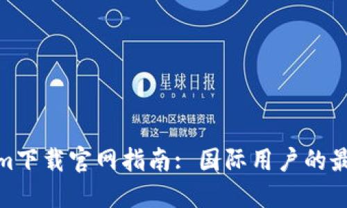 Tokenim下载官网指南: 国际用户的最佳选择