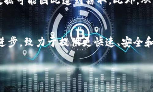   如何从中国官方下载Tokenim：完整指南 / 

 guanjianci Tokenim, 下载教程, 中国官方网站, 数字资产管理 /guanjianci 

1. Tokenim简介
Tokenim是一款专注于数字资产管理和交易的平台，用户可以通过Tokenim进行加密货币的买卖、兑换及其它相关服务。随着区块链技术和数字货币的普及，Tokenim逐渐成为了用户管理其数字资产的选择之一。

2. Tokenim的特点与优势
Tokenim拥有多种功能和特点，使其在众多数字资产管理平台中脱颖而出。首先，Tokenim提供用户友好的界面，使用户能够轻松导航。此外，它的安全性设计也使其在用户中树立了良好的声誉。其次，Tokenim支持多种主流的加密货币，包括比特币、以太坊等，这为用户提供了更多的选择。而且，Tokenim还常常会发布一些独特的交易选项和活动，从而吸引新用户。在手续费方面，Tokenim也常常给予用户较为合理的收费标准，这在一定程度上降低了用户的交易成本。

3. 如何在中国下载Tokenim
要从中国下载Tokenim，用户可以按照以下步骤进行。首先，访问Tokenim的官方网站。请确定您访问的是最新的官方网站，确保下载的软件是最新、最安全的版本。第二步，在网站上找到下载链接，通常在首页显著位置就能找到。第三步，选择适合您设备的操作系统，Tokenim通常会提供适用于Android、iOS和Windows的版本。下载完成后，用户只需按照提示进行安装即可。

4. Tokenim下载安装的注意事项
虽然下载Tokenim非常简单，但用户在下载和安装过程中也需要注意一些问题。首先，请确保在网站上下载的程序是官方版本，因为有些第三方网站可能会提供带有恶意软件的伪造版本。其次，用户在下载之前可先查看软件的评测和用户反馈，以确保其稳定性和功能完善。另外，用户需要保证自己的网络连接稳定，这样才能顺利完成下载与安装。最后，安装完成后，建议用户立即设置强密码和开启双重验证等安全措施，以保护自己的账户安全。

5. Tokenim常见问题解答

问题一：Tokenim可以用于哪些类型的交易？
Tokenim支持多种交易类型，包括买入、卖出以及现货交易。此外，Tokenim还可能提供期货合约、杠杆交易等选项，让用户能够在不同的市场环境下进行投资。最重要的是，Tokenim会实时更新市场行情，让用户可以在最佳时机进行交易。

问题二：如何确保我的Tokenim账户安全？
为了确保Tokenim账户的安全，用户可以采取几种措施。首先，下载并使用二步验证（2FA）功能，可以显著增加账户的安全性。其次，定期更改密码，并确保密码复杂即可降低被黑客攻击的风险。在交易时，尽量避免在公共网络环境下进行操作。此外，不公开账户信息和确保计算机系统及反病毒软件的有效性也极度重要。

问题三：如何处理Tokenim交易中的纠纷？
在数字资产交易中，出现纠纷是不可避免的。Tokenim为此提供了完善的客服支持。用户可以通过在线客服或邮件等方式与Tokenim的客服团队联系，并提供相关交易记录（如截图、交易ID等），以便快速解决纠纷。同时，了解Tokenim的用户协议也是很重要的，这能帮助用户在产生纠纷时知道自己的权利与义务。

问题四：Tokenim为何选择官方下载途径？
选择官方下载安装Tokenim，用户能确保软件的真实性和安全性。官方版本通常会定期更新，修复已知漏洞并增加新功能，一个良好的软件生态环境取决于用户使用的版本。很多第三方下载可能存在安全隐患，用户的数据可能因此遭到窃取。此外，从官网下载安装后，还能及时获得官方的技术支持和服务，这对用户的使用体验来说极其重要。

问题五：Tokenim的未来发展方向是什么？
Tokenim正在不断拓展其核心功能，并计划进入更多的市场领域。例如，随着DeFi（去中心化金融）和NFT（非同质化代币）的兴起，Tokenim可能会考虑集成相关的交易功能和服务。此外，Tokenim也会关注区块链技术的进步，致力于提供更快速、安全和便捷的交易体验。最终目标是成为用户最信赖的数字资产管理平台。

通过以上信息，用户可以更好地理解Tokenim的功能及其下载使用的注意事项。无论是新手还是经验丰富的用户，都可以通过本文获得对Tokenim的深入了解和指导。
