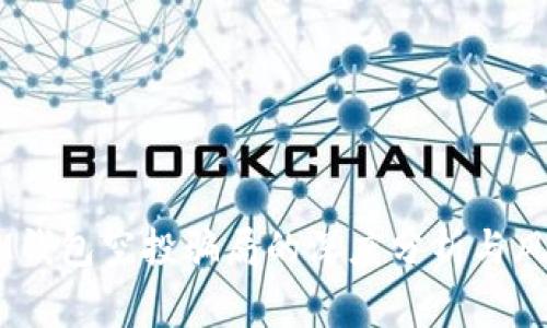 关于IM钱包空投骗局的深度分析与风险警示