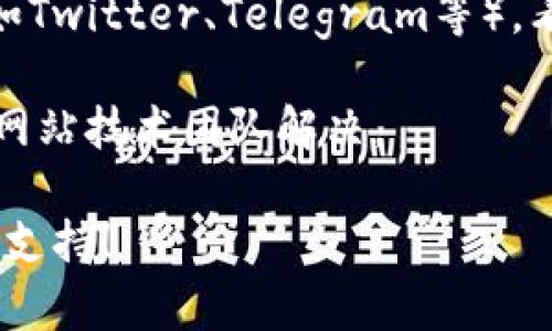 看起来您可能遇到了访问某个特定网站的问题。如果tokenim的官网地址无法访问，可能有几个原因。以下是一些可能的解决方案和建议：

1. **检查网络连接**：确保您的互联网连接正常，可以尝试打开其他网站来确认。

2. **访问其它地区的镜像网站**：有时某些网站在特定地区会进行限制，可以尝试使用VPN访问。

3. **更换浏览器**：某些浏览器可能会存在兼容性问题，尝试使用不同的浏览器（如Chrome, Firefox, Edge等）。

4. **缓存与Cookies**：清除浏览器缓存和Cookies，有时网站无法加载是因为这些数据的问题。

5. **查询社交媒体**：访问Tokenim的社交媒体平台（如Twitter、Telegram等），看看是否有官方公告或者其他用户的反馈。

6. **等待恢复**：如果是网站服务器的问题，只能等待网站技术团队解决。

如果您需要更多帮助或者有特定的问题，我很乐意提供支持！