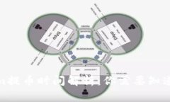 Tokenim提币时间解析：你需要知道的事项