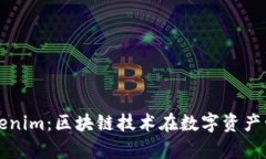 全面解析Tokenim：区块链技术在数字资产管理中的