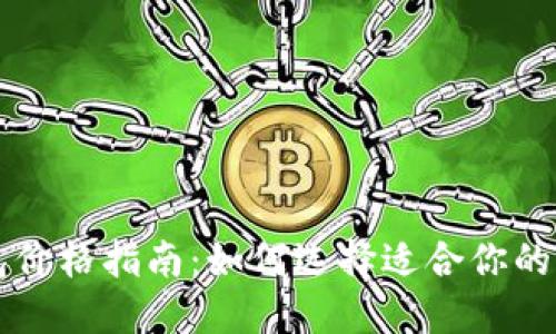 以太坊钱包价格指南：如何选择适合你的以太坊钱包