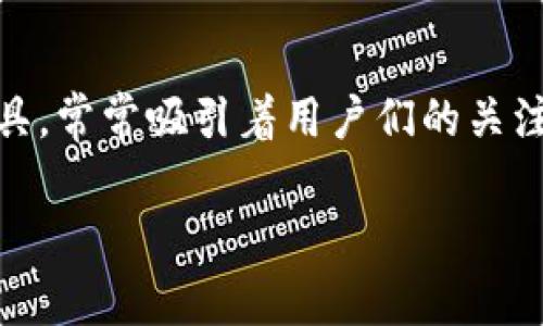 在当前的区块链和加密货币环境中，用户对于管理和使用自己的数字资产有着多样化的需求。Tokenim作为一种数字资产管理工具，常常吸引着用户们的关注。那么，Tokenim是否可以登录其他钱包？这个问题的答案是多方面的。接下来，我们将详细探讨这个问题，并回答一些相关的疑问。

Tokenim可以登录其他钱包吗？全方位解析与指导