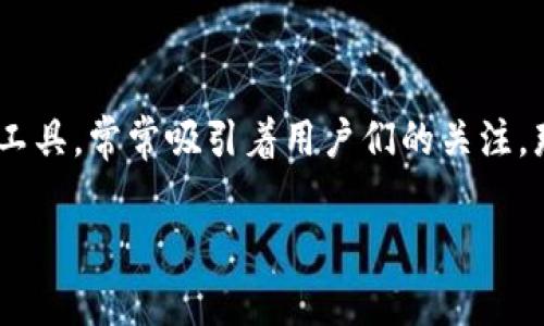 在当前的区块链和加密货币环境中，用户对于管理和使用自己的数字资产有着多样化的需求。Tokenim作为一种数字资产管理工具，常常吸引着用户们的关注。那么，Tokenim是否可以登录其他钱包？这个问题的答案是多方面的。接下来，我们将详细探讨这个问题，并回答一些相关的疑问。

Tokenim可以登录其他钱包吗？全方位解析与指导