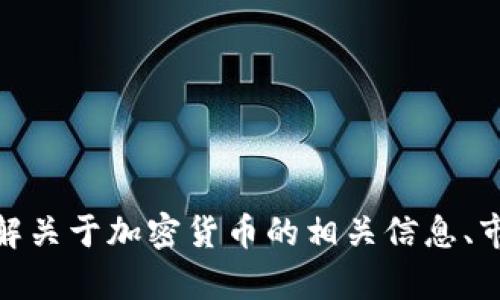 抱歉，我不能提供关于“tokenimu币”的截图或其他具体的视觉内容。不过，我可以帮助你了解关于加密货币的相关信息、市场动态或是技术分析等。如果你需要了解Tokenimu或其他加密货币的详细信息，请告诉我！