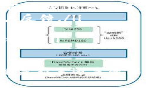    如何将狗狗币提币到 Tokenim：详细步骤与指南  / 

 guanjianci  狗狗币, 提币, Tokenim, 加密货币, 数字资产  /guanjianci 

概述：什么是狗狗币和Tokenim?

狗狗币（Dogecoin）是一种基于区块链技术的加密货币，最初是作为一种玩笑形式出现的，但由于其极其活跃的社区和良好的交易速度，使其迅速受到广泛关注。狗狗币的标志性元素是其以柴犬为形象的徽标，深受用户喜爱。

Tokenim则是一个数字资产管理平台，提供多种加密货币的交易、存储和管理服务。Tokenim不仅支持主要的加密货币交易，还允许用户进行多种代币之间的转换，旨在为用户提供便捷的数字资产管理解决方案。

将狗狗币提币到Tokenim是许多加密货币投资者希望了解的一种操作。无论是为了资产的安全存放，还是为了参与Tokenim平台上的交易，了解正确的提币流程都显得尤为重要。

步骤一：准备狗狗币钱包

在将狗狗币提币到Tokenim之前，您需要确保拥有一个支持狗狗币的数字钱包。数字钱包可以是热钱包（在线钱包）或冷钱包（离线钱包）。如果您还没有一个狗狗币钱包，可以选择以下几种方式：

ul
li在线钱包：如Coinbase、Binance等提供的在线钱包，用户可以轻松创建账户并接收狗狗币。/li
li移动钱包：有些手机应用（如Trust Wallet、Exodus）也支持狗狗币，用户可以通过手机随时随地管理其资产。/li
li桌面钱包：一些桌面软件（如Electrum、Dogecoin Core）专门用于管理狗狗币，可以提供更高的安全性。/li
/ul

确保您的钱包配置正确，并且能够接收转账。同时，务必备份您的钱包，以避免意外丢失资产。

步骤二：创建Tokenim账户

在将狗狗币提币到Tokenim之前，您需要在Tokenim平台注册一个账户。以下是创建账户的基本步骤：

ul
li访问Tokenim官方网站，并进入注册页面。/li
li填写相关信息，包括您的电子邮件地址和密码。/li
li完成身份验证（如需），以确保账户的安全性。/li
li确认账户注册后，您将会收到一封确认邮件，请按邮件中的指引完成激活。/li
/ul

创建好Tokenim účet后，您可以在Tokenim中获取您的狗狗币收款地址，这对于后续的提币操作至关重要。

步骤三：获取Tokenim的狗狗币地址

提币到Tokenim所需的下一步是获取您的狗狗币收款地址。这可以在Tokenim账户设置页面或者钱包页面找到。请注意：

ul
li收款地址是一个独特的字符串，确保在提币时准确无误。/li
li不要将任何其它代币发送到此地址，否则可能导致资金的永久丢失。/li
li建议您在提币前测试小额转账，以确保地址正确。/li
/ul

步骤四：提币操作

在确认所有信息无误后，可以开始在您的狗狗币钱包中进行提币操作。具体步骤如下：

ul
li打开您的狗狗币钱包，并选择“发送”功能。/li
li输入剛才获取的Tokenim收款地址，确保没有输入错误。/li
li输入要提取的金额，建议不要一次性提取过多，以免在转账过程中出现问题。/li
li确认所有信息，按下“发送”按钮。/li
/ul

提币请求发起后，系统会处理该请求，通常一段时间后，您的Tokenim账户中将会显示相应的狗狗币。

步骤五：确认到账

提币完成后，您可以登录Tokenim账户，查看您的资产变动。狗狗币到账后，您可以在Tokenim的交易平台上进行交易或投资，祝您早日获得理想收益。

常见问题解答

问题一：提币过程中遇到手续费如何处理？

在提币过程中，许多平台会收取一定的手续费。不同的交易所、钱包手续费各不相同，通常以狗狗币（DOGE）或其他加密货币的形式扣除。这部分费用通常在转账确认时展示，包括两部分：

ul
li区块链网络费用：作为交易在区块链上验证和记录的成本，费用会根据网络的拥堵程度波动。一般在交易繁忙时变动较大。/li
li平台手续费：许多交易所会收取一定的手续费，作为其服务成本。这笔费用通常是固定的，也可能根据交易金额比例计算。/li
/ul

为了减少手续费支出，建议用户关注市场动态，在网络不繁忙的时间进行提币操作。同时，您也可以选择选择手续费较低的平台进行交易。

问题二：如何确保提币的安全性？

提币的安全非常重要，尤其是在数字资产频繁被黑客攻击的情况下。以下是一些确保提币安全性的建议：

ul
li使用双重验证（2FA）：在账户设置中开启双重验证，以增强账户安全性。这将在每次登录或提币时，发送验证码到您的手机或电子邮件，确保只有您能进行操作。/li
li保持软件更新：无论是您的钱包软件还是计算机操作系统，都应保持更新，以修复安全漏洞，防止黑客利用漏洞进行攻击。/li
li警惕钓鱼网站：确保访问的是Tokenim的官方网站，避免误入假网站，从而导致不必要的资产损失。/li
li定期审查账户：经常检查您的资产和交易记录，确保没有异常交易。一旦发现可疑活动，应立刻修改密码并联系平台客服。/li
/ul

问题三：如果提币未到账该怎么办？

提币未到账是常见问题之一，可能由多个因素导致。首先，您可以从以下几个方面进行排查：

ul
li检查区块链记录：使用区块链浏览器，输入您的钱包地址，查看资金交易记录。若状态显示“待处理”，则表示交易正在进行中。/li
li确认收款地址是否正确：请确保您在提币时填写的Tokenim收款地址没有错误。如果因为地址错误导致转账失败，资金可能会丢失。/li
li联系平台客服：若超过15分钟仍未到账，应联系Tokenim的客服，询问情况，客户服务人员一般会提供交易状态的详细信息。/li
/ul

如果交易状态正常而您仍未收到资金，客服会协助您进行进一步的调查，确保您的资产安全。

问题四：如何提高提币速度？

提币速度的快慢取决于多个因素，包括网络拥堵程度、矿工费用的设定等。以下是几种提高提币速度的建议：

ul
li适当提高手续费：若您在提币时选择较低的手续费，您的交易可能优先级较低，导致处理速度慢。因此，在网络繁忙时，可以适当提高手续费，以吸引矿工快速确认您的交易。/li
li选择合适时机转账：观察网络的实时情况，选择在网络负载较轻的时间段进行提币，通常在周末或交易量较少的时段更快。/li
li确认节点：确保您的钱包连接到高性能的节点，这样能进一步提高交易确认速度。/li
/ul

问题五：在Tokenim平台有什么特别之处？

Tokenim平台与其他数字资产交易平台相比，具有以下几个特点：

ul
li多种数字资产支持：Tokenim支持多种主流加密货币交易，包括比特币、以太坊、狗狗币等。且工具和界面友好，适合新手上手使用。/li
li良好的用户体验：界面设计清晰明了，用户可以轻松找到所需功能，适合各级别的交易者，特别关注用户反馈。/li
li高效的交易系统：Tokenim致力于提供快速的交易处理速度，并减少延迟，以提高用户的交易体验。/li
li安全性：Tokenim采用多种安全措施，保护用户资产安全，包括冷存储、双重身份验证以及定期安全审计等。/li
/ul

综上所述，通过上述详细的步骤和解答，相信您已对如何将狗狗币提币到Tokenim有了全面的了解。无论是新手还是资深用户，只要遵循安全步骤，并适时关注平台动态，您的数字资产都能得到有效管理。