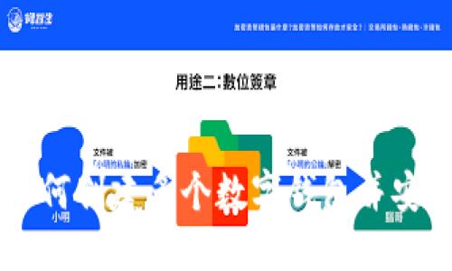 TokenIM：如何创建多个数字钱包并安全管理它们