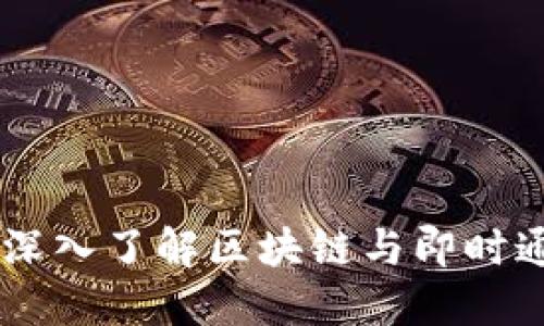 陕西TokenIM：深入了解区块链与即时通讯技术的结合