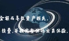   从钱包里转出比特币手续费详解：如何降低成本