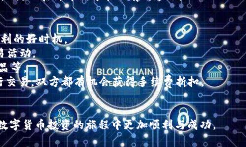    如何在Tokenim交易所上购买TRX  / 
 guanjianci  Tokenim, 交易所, TRX, 买入, 虚拟货币  /guanjianci 

随着区块链技术的发展，虚拟货币的交易日益成为一种热门的投资方式。TRX（波场币）作为一种知名的数字货币，受到了众多投资者的关注。而Tokenim交易所作为一个新兴的平台，提供了购买TRX的便利。在这篇文章中，我们将详细介绍如何在Tokenim交易所购买TRX，并为你解答在这一过程中可能遇到的相关问题。

什么是Tokenim交易所？
Tokenim交易所是一个创新的虚拟货币交易平台，致力于为用户提供安全、高效和易用的交易服务。该平台支持多种数字货币交易，包括比特币、以太坊、USDT等。Tokenim以其用户友好的界面和快速的交易速度受到越来越多用户的青睐。
在Tokenim交易所上，用户可以轻松地进行虚拟货币的买卖，提供了多种支付方式，例如信用卡、银行转账等，方便用户快速完成交易。

如何在Tokenim交易所购买TRX？
以下是购买TRX的具体步骤：
ol
    listrong注册账户：/strong访问Tokenim交易所官网，点击注册按钮，填写相关信息完成账户注册。请确保你提供的信息准确无误，以便后续的身份验证。/li
    listrong实名认证：/strong大部分交易所都需要用户进行实名认证，这一步骤通常涉及到上传身份证件和自拍。完成这一过程后，你的账户将会被验证。/li
    listrong充值资金：/strong在账户通过审核后，你需要将资金充值到交易所。Tokenim支持多种充值方式，包括银行转账及信用卡支付。在充值页面，选择适合你的充值方式，按照指示完成资金充值。/li
    listrong选择交易对：/strong登录账户后，进入交易页面，选择TRX对应的交易对，例如TRX/USDT。根据当前市场价格，设定购买数量。/li
    listrong确认交易：/strong输入购买数量后，平台会显示你需要支付的金额。确认信息无误后，点击“购买”按钮完成交易。/li
    listrong查看资产：/strong交易完成后，你可以在资产管理页面查看你的TRX资产。/li
/ol

Tokenim交易所的交易手续费如何？
Tokenim交易所设置了透明的交易手续费，以确保用户在交易过程中的公平。交易手续费通常以所交易金额的一定百分比收取，具体的费率可能会根据市场情况或用户的交易量进行调整。建议用户在进行交易前，查看交易所的官方公告，以便掌握最新的手续费情况。
此外，Tokenim还可能对首次充值的用户提供优惠活动，如手续费减免等，用户可以关注相关信息以获得更多的交易福利。

购买TRX时需要注意什么？
在购买TRX时，有以下几点需要特别注意：
ol
    listrong市场行情：/strong在进行交易之前，建议用户关注TRX的市场行情，掌握实时价格波动，以便在合适的时机进行购买。/li
    listrong安全措施：/strong为了保障账户安全，用户应开启双重认证，并定期更改密码。同时，尽量避免在公共网络环境下进行交易。/li
    listrong充值金额：/strong在充值时，确保金额符合交易所的最低充值要求，以免资金无法到账。/li
    listrong了解交易对：/strong熟悉TRX的交易对市场，了解如何通过不同的法币或稳定币（如USDT）进行交易，以提高交易灵活性。/li
/ol

Tokenim交易所支持哪些支付方式？
Tokenim交易所为用户提供多种充值支付方式，旨在满足不同用户的需求。常见的支付方式包括：
ol
    listrong银行转账：/strong用户可以通过银行转账的方式将资金汇入Tokenim指定的账户。转账完成后，资金通常会在短时间内到账。/li
    listrong信用卡支付：/strongTokenim还支持信用卡作为支付方式，这样用户可以更加方便快捷地完成充值。/li
    listrong数字货币充值：/strong如果你已经拥有其他数字货币，也可以直接将其转入Tokenim进行交易。/li
/ol

TRX的投资价值如何评估？
在决定投资TRX之前，建议用户对其投资价值进行全面评估。以下是一些评估的建议因素：
ul
    listrong技术背景：/strongTRX基于波场（Tron）协议，该协议致力于建立一个去中心化的内容娱乐生态系统，了解其技术背景和愿景对于评估其长期价值至关重要。/li
    listrong市场需求：/strong分析TRX在市场上的需求情况，包括其在各种平台和应用中的使用情况，将为你提供投资决策的依据。/li
    listrong竞争对手：/strong了解TRX的主要竞争对手和市场动态，有助于阅读市场前景，判断其未来发展方向。/li
/ul

用户常见问题
ol
    li在Tokenim交易所常见的交易错误有哪些？/li
    li如何提高在Tokenim交易所的交易安全？/li
    liTokenim交易所是否提供移动端交易？/li
    li如何提取TRX到个人钱包？/li
    liTokenim为新用户提供了哪些优惠活动？/li
/ol

问题1: 在Tokenim交易所常见的交易错误有哪些？
在使用Tokenim交易所进行交易时，用户可能会面临一些常见的错误。这些错误可能会导致资金损失或无法顺利进行交易。下面列出几种常见的交易错误及其解决方法。
第一个常见错误是输入错误。在输入购买数量或转账金额时，如果没有仔细检查，可能会无意中输入错误的数字，导致多买或少买。这种情况往往会在交易迅速波动时出现。
第二个错误是未及时确认交易。有时用户在看似合适的时机下单，但由于市场价格快速波动，最终确认的价格可能与预期相距甚远。因此，用户在确认交易时要谨慎操作，确保交易条件符合个人预期。
第三个错误是未跟踪市场行情。如果用户没有及时关注市场走势，可能会错过理想的交易时机。建议用户使用技术分析工具或市场新闻，帮助判断市场趋势。
最后，用户在交易之前并未仔细阅读交易所的相关条款或优惠活动资格，这可能导致无法享受交易优惠或遭受额外的手续费。因此，在交易前确保了解最新的交易政策是非常必要的。

问题2: 如何提高在Tokenim交易所的交易安全？
在使用Tokenim交易所进行交易时，安全性是投资者必须时刻关注的方面。提高交易安全的措施可以从多个方面进行，以下将详细介绍几个重要的安全措施。
首先，用户应开启双重认证（2FA）。这是目前广泛使用的一种安全手段，通过绑定手机或其他设备，用户在进行登录或交易时，会收到一个一次性验证码。只有输入这一验证码，才能完成操作，从而为账户提供额外的保护。
其次，建议用户定期更改密码，并采用强密码组合。强密码通常包含字母、数字以及特殊字符，避免使用简单的密码。此外，定期更改密码将有助于降低被攻击的风险。
第三，选择安全的互联网连接。尽量避免在公共网络环境下进行交易，因为这些环境通常不安全，容易受到黑客攻击。如果必须在外出时进行操作，应使用VPN等加密软件提高安全性。
最后，用户可以选择将资产提取到个人钱包中。长期持有的TRX可以转移到离线钱包中，这样大大降低了被盗风险。此外，保持钱包的资金只在交易时流动，有助于增强整体安全性。

问题3: Tokenim交易所是否提供移动端交易？
越来越多的交易所推出了移动端交易功能，Tokenim也不例外。移动端交易为用户提供了极大的便利，允许他们随时随地进行交易。
Tokenim交易所提供了适用于iOS和Android系统的手机应用程序，用户可以通过在各大应用商店下载和安装。这样，用户借助手机就可以随时查看市场行情、进行交易和管理资产。
移动端应用的界面设计通常相对简单明了，包含必要的交易功能。用户只需通过手机登录账户，输入密码或验证码，即可完成交易，同时也能实时接收到交易所的最新公告和消息提醒。
需要注意的是，尽管移动端交易方便，但用户在访问时务必要确保自己所在的网络环境安全，避免在风险网络中操作，以确保资产安全。

问题4: 如何提取TRX到个人钱包？
将TRX提取到个人钱包是许多投资者希望进行的操作，主要是为了增强资产的安全性和控制权。下面是从Tokenim交易所提取TRX到个人钱包的详细步骤。
首先，用户需要准备一个支持TRX的个人钱包，可以选择硬件钱包、软件钱包或在线钱包等。确保所选钱包的安全性，并保管好私钥和助记词。
接下来，登录Tokenim账户，在个人资产页面找到TRX资产，选择提取功能。输入提取金额和目标钱包地址，建议用户再次确认钱包地址的正确性，以避免转账错误。
完成上述步骤后，系统会发送验证码到用户注册的邮箱或手机，用户需要及时查收并输入验证码，确认提取操作。部分情况下，交易所可能会收取一定的提取手续费，这一点请在提取前先行了解。
最后，提取申请提交后，用户可以在账户记录中查看提取状态，待交易确认后，TRX会转入指定的个人钱包中。通常情况下，提取时间为几分钟，但在高峰期可能会有所延迟。

问题5: Tokenim为新用户提供了哪些优惠活动？
Tokenim交易所为了吸引新用户，推出了一系列优惠活动。这些活动一般会有时限性，用户在注册后应尽快了解并参与。这是获得交易福利的好时机。
首先，新用户在注册后可以获得首次充值的奖励，包括赠送一定额度的TRX或交易手续费折扣。这种奖励方式旨在鼓励用户早期参与交易活动。
其次，Tokenim也会定期举行交易竞赛，用户通过参与特定交易对的竞争，有机会赢取奖励机制的激励，包括奖金、交易所代币、或有形商品等。
此外，Tokenim会提供交易手续费减免活动，用户在满足一定条件时，可以享受到手续费的打折力度。例如，老用户推荐新用户注册并进行交易，双方都有机会获得手续费折扣。
最后，建议新用户在平台注册后，定期查看Tokenim交易所的官方公告，及时获取最新的活动消息，以便不错过任何优惠机会。

在Tokenim交易所购买TRX的过程中，了解交易所的操作流程、安全措施和市场行情非常重要。希望以上信息能够为你提供帮助，让你在数字货币投资的旅程中更加顺利与成功。