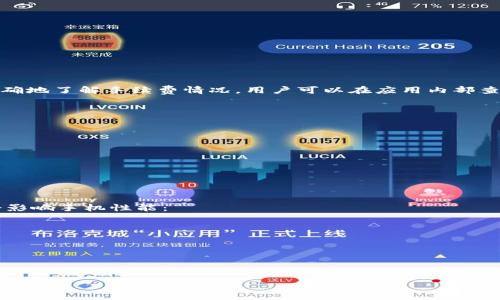  banho / banho 
   苹果手机如何下载 Tokenim 应用程序：全面指南 /  
 guanjianci  Tokenim, 苹果手机, 下载应用, 加密货币 / guanjianci 

 在当今这个数字化迅速发展的时代，加密货币与相关技术日益成为人们关注的焦点。Tokenim作为一种新兴的加密货币应用，不仅为用户提供了多种便利功能，还能够帮助他们更好地管理和交易数字资产。然而，很多苹果手机用户在下载和使用这种类型的应用时可能会遇到一些困扰。本文将详细介绍苹果手机如何下载Tokenim，并解答用户在使用过程中可能遇到的一些问题。 

 如何在苹果手机上下载Tokenim 
 下载Tokenim应用程序的过程相对简单，以下是详细步骤：
ol
    li 打开你的苹果手机，并找到“App Store”图标，点击进入。/li
    li 在App Store的搜索栏中输入“Tokenim”并点击搜索按钮。/li
    li 在搜索结果中找到Tokenim应用，点击它以查看详细信息。/li
    li 若你尚未下载该应用，页面上会出现“获取”或“下载”的按钮，点击它开始下载。/li
    li 下载完成后，Tokenim应用将会自动安装在你的手机主屏幕上，找到它并打开。/li
/ol
 在下载之前，请确保你的苹果手机已经更新至最新的iOS版本，以确保兼容性和正常使用Tokenim的功能。同时，也需要确保你的Apple ID已经登录，并有足够的存储空间来下载应用。

 Tokenim应用的主要功能 
 Tokenim应用为用户提供了一系列强大的功能，以下是其中的一些主要功能：
ul
    li **数字资产管理**：用户可以通过Tokenim轻松管理多种加密货币，包括查看总资产、单个币种的表现等。/li
    li **实时交易**：应用内提供实时交易功能，用户可以在全球各大交易平台上进行交易。/li
    li **安全性**：Tokenim重视用户的数据安全，采用多重身份验证和加密措施，确保用户的资产和信息安全。/li
    li **市场分析和预测**：应用内置多种市场分析工具，帮助用户及时了解市场动态、进行分析和预测。/li
    li **社区与互动**：用户可以在Tokenim上与其他用户进行交流，分享交易心得和策略。/li
/ul

 常见问题解答 
 在下载和使用Tokenim的过程中，用户可能会面临各种问题。以下是我们整理的5个常见问题，并为每个问题提供详细解答。 

 问题1：Tokenim是否支持所有国家和地区的用户？ 
 Tokenim作为一款加密货币管理应用，支持的国家和地区可能会有所不同。一般来说，应用会优先支持那些对加密货币交易有明确法律框架的国家。然而，由于各国对加密货币的监管政策的差异，可能会导致某些地区的用户受到限制。因此，建议用户在下载前，应先查看Tokenim官方网站或应用内部的信息，以确认自己的国家或地区是否支持。同时，用户还应该了解自己所在地区关于加密货币的法律法规，以避免不必要的法律麻烦。

 问题2：如何确保Tokenim应用的安全性？ 
 在下载和使用包括Tokenim在内的加密货币应用时，安全性是一个非常重要的问题。为了确保Tokenim的安全性，用户可以采取以下措施：
ul
    li **下载源的可信度**：确保通过官方的App Store进行下载，避免第三方网站或应用市场，以防下载到恶意软件。/li
    li **启用两步验证**：在Tokenim的账户设置中，启用两步验证功能，可以有效地保护账户，即使有第三方获取了用户的密码，也无法轻易登陆。/li
    li **定期修改密码**：定期修改登录密码，并使用强密码，以减少账户被破解的风险。/li
    li **谨慎处理个人信息**：在使用应用时，要避免随意分享自己的私钥或敏感信息，确保个人数据的隐私安全。/li
/ul
 通过这些措施，用户可以在很大程度上提升使用Tokenim以及其他加密货币应用的安全性。

 问题3：Tokenim的手续费是多少？ 
 Tokenim的手续费通常取决于用户选择的交易方式以及所用的网络。例如，链上交易的手续费可能会因网络拥堵而波动。此外，Tokenim可能在某些情况下会收取一定比例的交易费用。为了更准确地了解手续费情况，用户可以在应用内部查阅费用相关的说明文档，或联系Tokenim的客服获取最新的费率信息。对于频繁进行交易的用户，了解手续费结构会帮助更好地管理交易成本。

 问题4：Tokenim的客户支持如何？ 
 Tokenim通常提供各种客户支持渠道，以帮助用户解决在使用过程中遇到的问题。这些支持渠道可能包括：
ul
    li **在线客服**：用户可以通过应用内的在线聊天功能寻求帮助，这是解决问题最直接的方式。/li
    li **FAQ中心**：Tokenim网站或应用内通常会设有常见问题解答中心，用户可以查阅，寻找自己遇到的问题及解决方案。/li
    li **社区支持**：Tokenim也可能有用户社区或论坛，用户可以发布自己的问题，向其他用户寻求帮助。/li
/ul
 在使用Tokenim时，如果遇到问题，建议用户尽量利用这些支持渠道，以便及时获得帮助并解决问题。

 问题5：Tokenim应用是否会造成手机性能下降？ 
 对于使用加密货币应用的用户来说，手机性能是否受到影响是一个常见的担忧。Tokenim的开发者通常会应用的性能，确保在一般情况下不会对设备的运行产生显著负担。然而，以下因素可能会影响手机性能：
ul
    li **后台运行**：如果Tokenim在后台持续运行并进行数据更新，可能会占用一定的系统资源，因此用户需注意管理后台进程。/li
    li **存储空间不足**：如果手机存储空间已经接近饱和，任何应用的运行都可能受到影响，定期清理不必要的文件和应用可以提升系统性能。/li
    li **更新系统**：保持手机系统和Tokenim应用的最新版本，有助于改善性能，以便访问最新的和功能。/li
/ul
 总之，Tokenim的使用不会在一般情况下显著降低手机的性能，但用户应注意日常的维护与管理。

 通过本文的详细介绍，希望能够帮助苹果手机用户顺利下载并使用Tokenim应用。同时，如果在使用过程中遇到其他问题，用户可参考以上解答，或者寻求专业的技术支持，以获得更好的使用体验。 