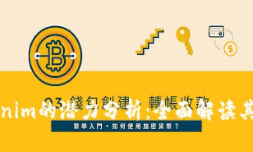 以太坊钱包Tokenim的潜力分析：全面解读其优势与应用前景