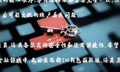   IM钱包国际版官方下载：安全、高效、便捷的数