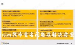Tokenim代币重名问题及解决方案详解