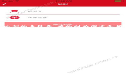   IM钱包能卖币？全面解析IM钱包的功能与优势 / 

 guanjianci IM钱包, 卖币, 数字货币, 虚拟资产 /guanjianci 

在数字货币日益普及的今天，越来越多的人开始关注虚拟资产的管理与交易。而IM钱包作为一款功能强大的数字资产管理工具，正受到越来越多用户的青睐。用户不仅可以通过IM钱包安全方便地存储和管理其数字货币，还可以通过其平台进行买卖交易。这篇文章将全面解析IM钱包的功能与优势，帮助读者更好地理解其在数字货币世界中的重要性。

IM钱包的基本功能
IM钱包是一款支持多种数字货币的数字资产管理工具，用户可以在其中安全存储各种虚拟资产，如比特币、以太坊和其他主流币种。IM钱包具有以下基本功能：
ul
    listrong安全存储：/strongIM钱包采用高等级的加密技术，保护用户的私钥和交易数据，确保用户的数字资产安全。/li
    listrong多币种支持：/strong除了常见的比特币和以太坊，IM钱包还支持多种 altcoin，方便用户在一个平台管理多种资产。/li
    listrong便捷交易：/strong用户可以通过IM钱包进行快速的数字货币交易，支持法币与数字货币之间的直接兑换。/li
    listrong用户友好的界面：/strongIM钱包设计，用户可以轻松上手，快速进行币的买卖。/li
/ul

IM钱包的卖币功能
IM钱包不仅支持数字资产的存储，还提供了卖币功能。用户可以将手中的数字货币在IM钱包内直接卖出，获取法定货币或其他数字货币，这种功能使得IM钱包成为用户进行数字资产交易的理想平台。
卖币的流程相对简单，用户只需要在IM钱包中选择想要出售的币种，输入出售数量，系统会自动根据当前市场价格显示相应的法币金额。用户确认交易后，系统将会立即处理，更加便捷高效。
此外，IM钱包会提供实时行情更新，帮助用户把握市场动态，从而做出更为精准的交易决策。这一点对于那些喜欢在短时间内进行多次交易的用户尤为重要。

IM钱包的交易安全性
在数字货币的交易中，安全性往往是用户最为关心的问题。IM钱包在这一点上表现出色。首先，IM钱包采用多重签名技术，确保用户的资产在进行交易时得到有效保护。其次，IM钱包还提供了冷钱包存储方案，将大部分用户资产存放在未联网的环境中，最大限度地降低了被黑客攻击的风险。
另外，IM钱包还定期进行安全审计，并通过多层次的防护措施，保护用户的账户安全。在此基础上，IM钱包还有用户主动申请的二次验证机制，确保每一笔交易的合法性和安全性。

IM钱包的用户体验
IM钱包注重用户体验，这体现在其简洁直观的界面设计上。无论是新手还是资深用户，都可以轻松找到自己需要的功能。用户在注册账户时，只需提供基本信息，并按照提示完成身份验证，系统便会快速创建用户钱包。
在实际使用中，用户可以通过IM钱包内的快速搜索工具，轻松寻找所需的币种或功能。此外，IM钱包还提供了详细的使用教程，帮助用户更快熟悉各项功能。
IM钱包的客服支持也相当到位，用户在使用过程中若遇到任何问题，可以随时联系在线客服，获得及时的帮助与指导。这一系列设计都为用户创造了良好的使用体验。

IM钱包的未来发展
随着数字货币市场的不断变化与发展，IM钱包也在不断其功能与服务。未来，IM钱包计划扩展更多的币种支持，并引入更多的交易模式，例如引入去中心化交易所的功能，推广用户之间的自主交易。此外，IM钱包还计划与更多的支付平台合作，使得用户能够通过更多渠道进行法币兑换。
与此同时，IM钱包团队也在积极关注用户的反馈与需求，持续完善产品，提升安全性与用户体验，让用户在IM钱包中享受到流畅、高效的数字资产管理服务。

问题与解答

IM钱包的充值与提币流程是怎样的？
在使用IM钱包进行充值和提币时，用户需要遵循一些步骤。
ol
    listrong充值：/strong用户登录IM钱包后，可以选择“充值”选项。系统会显示可充值的币种列表，用户选择想要充值的币种，系统将生成一个充值地址。用户可将其数字资产转入该地址，系统会在确认交易后，将相应的资产充入用户的IM钱包。/li
    listrong提币：/strong提币相对简单，用户选择“提币”选项，输入目标地址及数量，确认无误后，提交提币申请。根据IM钱包的安全策略，用户可能需要进行二次验证。成功后，该笔提币请求将被处理，资产将在确认时间内转账至用户指定地址。/li
/ol
总之，IM钱包在充值与提币过程中，为用户提供了多重保护措施，以确保每一笔交易的安全与高效。

使用IM钱包卖币需要注意哪些事项？
在IM钱包进行卖币时，用户应特别注意以下几个事项：
ul
    listrong市场价格：/strong在选择卖出时，用户应跟踪实时市场价格，以确保卖出的价格处于合理范围。IM钱包提供实时行情数据，用户应善加利用。/li
    listrong确认交易信息：/strong在提交卖币申请前，用户需确认所输入的币种、数量及目标地址，确保无误，以免造成不必要的损失。/li
    listrong网络安全：/strong用户在进行卖币交易时，应确保自己在安全的网络环境中进行操作，避免使用公共Wi-Fi等不安全的网络。/li
/ul
确保这些事项将有助于用户在IM钱包中更安全高效地进行卖币交易。

IM钱包是否有手续费？如果有，如何计算？
在IM钱包中交易或卖币时，通常会收取一定手续费。手续费的计算方式因交易类型、币种及网络情况而异。通常情况下，市场上各大钱包或交易所均会收取一定比例的手续费，有的则为固定金额。
在IM钱包中，用户在进行卖币交易时，系统会在交易界面明确显示所需支付的手续费。用户在确认交易之前，建议仔细阅读相关费用信息，以避免后期产生争议。
为尽可能减少费用，用户也可以根据市场情况选择合适的时间进行交易。IM钱包的透明费用制度有助于用户更加清楚地理解每一次交易中产生的费用。

IM钱包的安全性如何维护？
IM钱包在为用户提供便捷的数字货币管理与交易手段的同时，也十分注重安全性。从钱包内的资产存储到交易操作，IM钱包都采取了多种安全措施，以保障用户的数字资产不受侵害。
IM钱包首先使用冷存储技术，将大部分资金存储在没有连网的环境中，以防止黑客攻击造成损失。其次，它采用了多重签名技术，每次交易经过多重验证后才能执行。此外，IM钱包还定期进行安全审核，以确保其安全体系的有效性。
用户在使用IM钱包时，还应增强自身的安全意识，定期更改密码，开启二步验证，并保持账户信息的私密性，以更好地维护账户与资产安全。

IM钱包与其他钱包的比较如何？
IM钱包与其他数字货币钱包相比，凭借其丰富的功能和用户友好的界面，在许多方面具有一定的优势。首先，IM钱包支持多种数字资产，用户可以在一个平台内进行管理与交易，节省了用户在多个钱包间切换的时间和麻烦。
其次，IM钱包的安全性在行业内也是颇具竞争力的，它不仅采用高标准的加密技术，还与用户需求相结合，提供了多种安全保护措施。
最后，IM钱包的客户支持服务也是一大亮点，用户在使用过程中随时可以获得帮助。而相比于其他一些钱包，IM钱包在培训和客服方面则显得投入更多，确保用户能够轻松上手并顺利进行数字资产管理。

通过以上内容的介绍，相信大家对于“IM钱包能卖币”有了更加深入的了解，同时也意识到选择一个合适且安全的数字钱包对于自己的数字资产管理和交易的重要性。