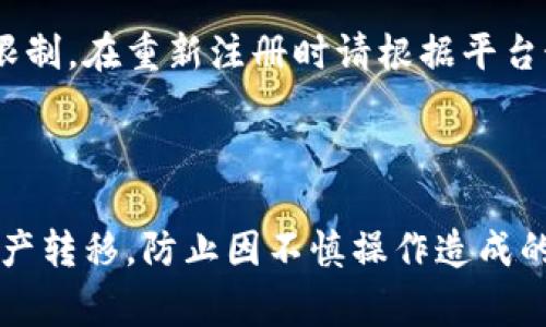   如何注销TokenIM账号？详细步骤与注意事项 / 

 guanjianci TokenIM, 注销, 账号, 说明 /guanjianci 

### 一、什么是TokenIM？

TokenIM是一款基于区块链技术的即时通讯工具，旨在为用户提供安全可靠的信息交流平台。它结合了去中心化的特点，确保用户沟通隐私的同时，实现快速的消息发送与接收。

### 二、为什么需要注销TokenIM账号？

注销TokenIM账号的原因各异，可能是因为用户不再使用该应用，也可能是出于隐私保护的考虑。此外，一些用户可能会因为对平台的服务体验不满意而选择注销。在决定注销账号之前，用户应仔细考虑相关影响，例如是否保留聊天记录、是否需要转移资产等。

### 三、TokenIM的注销流程

要注销TokenIM账号，用户可以按照以下步骤操作：

#### 第一步：备份数据

在注销账号之前，用户应首先备份重要的数据。TokenIM可能存储了一些重要的聊天记录或文件，因此务必在注销之前进行备份。可以选择将聊天记录导出或者截图保存重要对话。

#### 第二步：登录账号

注销TokenIM账号，首先需要登录到个人账户。在手机或电脑上打开TokenIM应用，输入您的账号和密码进行登录。

#### 第三步：进入账户设置

登录后，在应用的主页找到“设置”或“个人中心”，通常这个选项在应用的右上角或侧边栏中。

#### 第四步：找到注销选项

在设置页面中，向下滚动查找与“账号安全”或“账号管理”相关的选项。在其中找到“注销账户”或“删除账户”的选项。

#### 第五步：确认注销

点击注销账户后，系统可能会弹出确认框，提示用户再次确认是否真的要注销账户。用户需要认真阅读提示，了解注销账户后将无法恢复所有数据，然后确认注销。

### 四、注销TokenIM账号的注意事项

在注销TokenIM账号之前，有几个注意事项需要关注：

- **数据不可恢复**：一旦注销账号，所有相关数据，包括聊天记录、联系人、设置等将无法恢复。因此在法定情况下必须小心作出决定。
  
- **转移资产**：如果在TokenIM中有涉及资金或虚拟资产，一定要在注销前将其转移至另一个安全的钱包或平台，确保不造成损失。
  
- **注销周期**：一些平台在注销账户后，可能会留存一定时间的用户信息，因此用户在经济利益或隐私保护方面应仔细考虑。

### 五、常见问题解答

1. **我注销TokenIM账号后，是否会保留我的聊天记录？**

注销TokenIM账号后，所有与该账号相关的聊天记录将立刻被删除，不会再保留在平台上。因此，如果有需要保存的记录，请务必在注销前进行备份。

2. **我能否在注销后找回我的账号？**

一旦用户确认注销TokenIM账号，这个操作是不可逆转的。也就是说，注销后将无法找回原来的账号或数据，因此在做决定之前需谨慎考虑。

3. **注销账号后媒体文件会怎么处理？**

注销TokenIM账号也意味着所有与账号相关的媒体文件（如照片、视频等）将被删除，用户需要提前备份并转移这些文件，否则将无法找回。

4. **如何避免误注销账户？**

为了避免误注销，用户在决定操作时可以考虑使用多步验证，例如要求提供某种密码或进行额外的确认步骤。这种方式可以有效预防因误操作导致的后果。

5. **注销后能否重新注册帐号？**

用户注销TokenIM账号后，理论上是可以使用同样的手机号码或邮箱地址再次注册账号的，但可能会受到一定的限制。在重新注册时请根据平台最新的政策进行操作。

### 六、总结

注销TokenIM账号的过程相对简单，但用户在进行操作之前，要务必考虑清楚注销带来的影响，做好数据备份与资产转移，防止因不慎操作造成的损失。