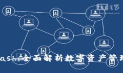 Tokenim Leash：全面解析数字资产管理的未来趋势
