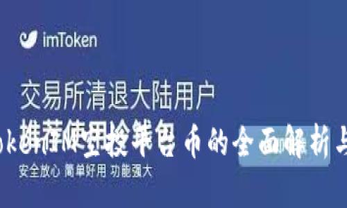 2023年TokenIM空投平台币的全面解析与操作指南