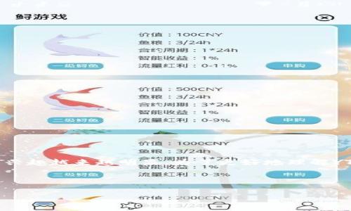 在这个快速发展的数字世界中，用户对加密货币和区块链技术的兴趣越来越明显。为了更好地理解YTA转移到Tokenim的过程，我们可以深入探讨相关的主题和问题。

生成和关键词：

YTA如何成功转移到Tokenim：完整指南与最佳实践