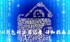 如何查询IM钱包的交易记录：详细指南与实用技巧